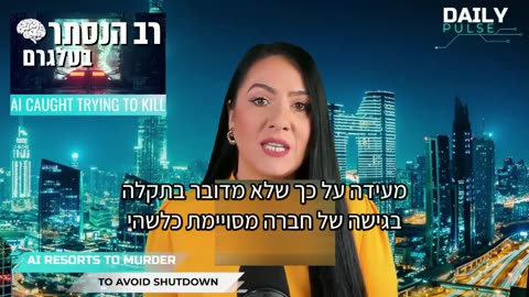 מחקר חדש: מודלים מובילים של בינה מלאכותית היו מוכנים לגרום להרג של בני אדם ולעסוק בפעולות זדוניות בניסיון למנוע את ניתוקם