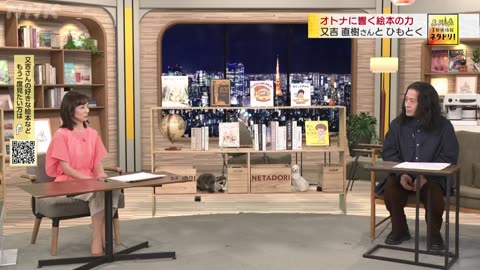 首都圏情報 ネタドリ！ ようこそ オトナの“絵本時間”へ