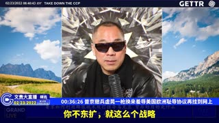 （07|51）普京撤兵虚晃一枪换来羞辱美国欧洲耻辱协议再挂到网上【2022年02月23日文貴大直播精选】