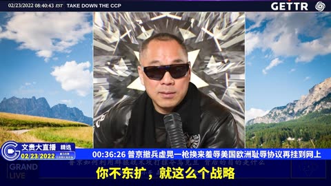 （07|51）普京撤兵虚晃一枪换来羞辱美国欧洲耻辱协议再挂到网上【2022年02月23日文貴大直播精选】