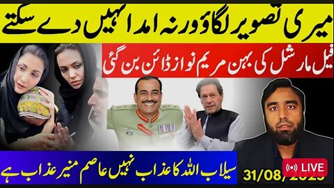 Unbelievable Bravery By Khan's Nephews** Judge Under Pressure | Shehbaz Runs To China Amidst Flood