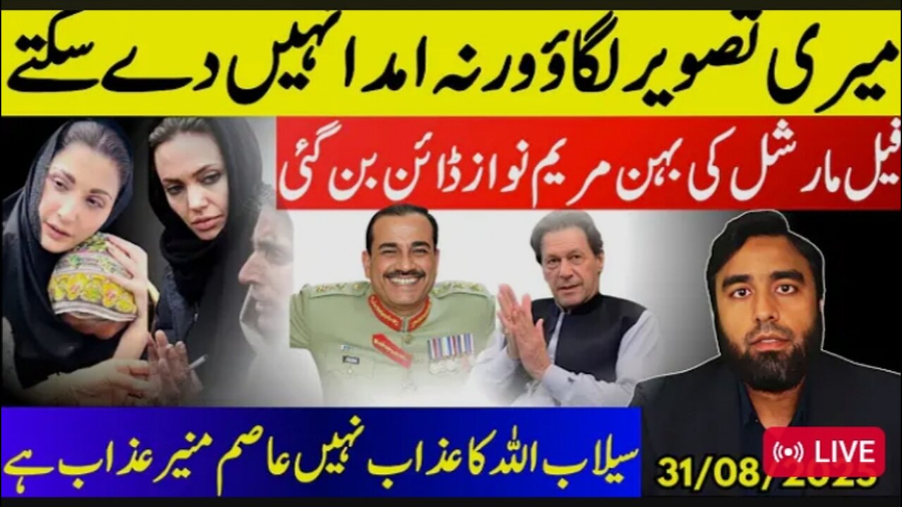 Unbelievable Bravery By Khan's Nephews** Judge Under Pressure | Shehbaz Runs To China Amidst Flood