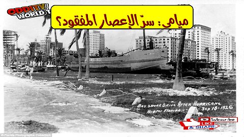 إعصار "جيل" 1926: أسرار الدمار والفيضانات في ميامي #إعصار #ميامي #تاريخ