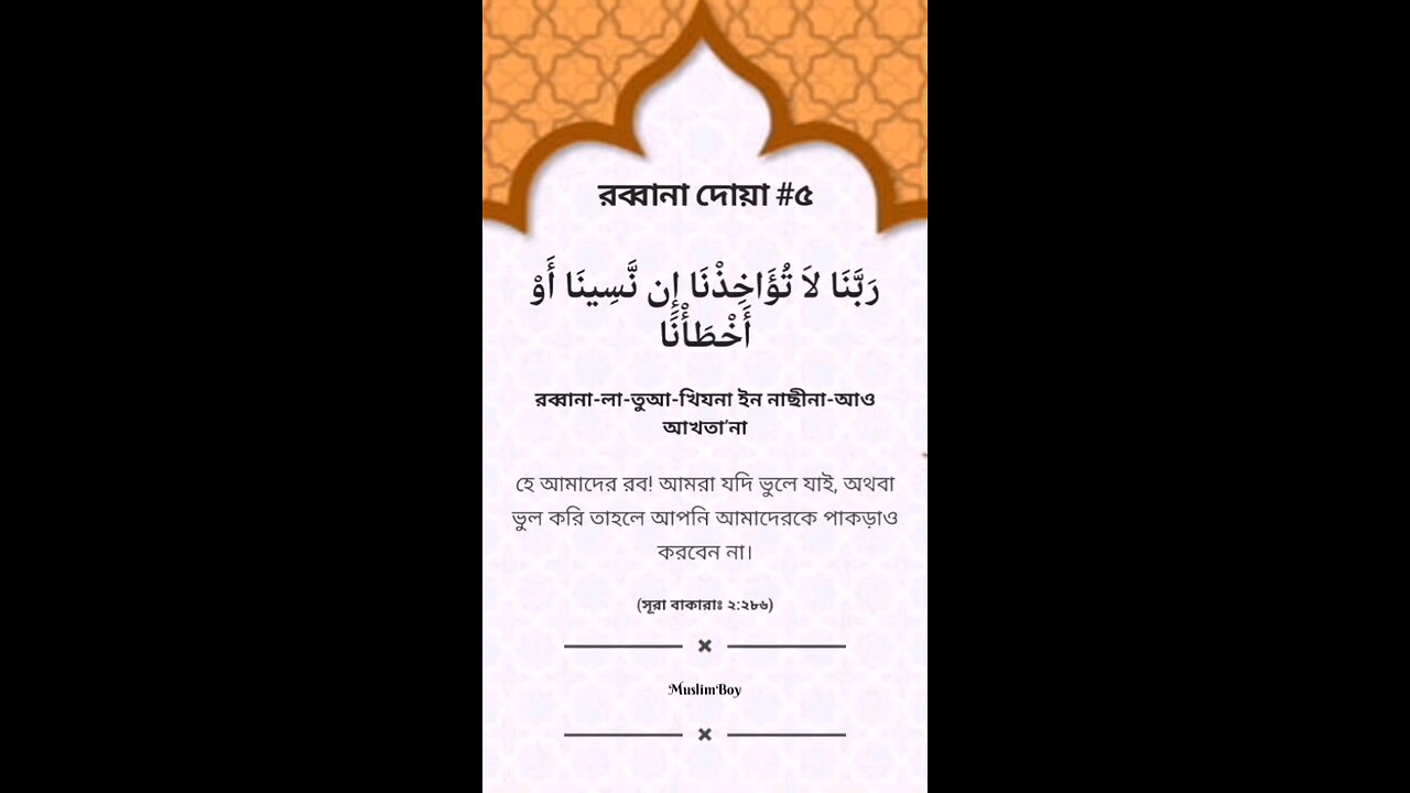 Rabbana Dua Part-5✨🎧