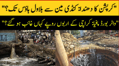 Karachi’S Billion Rupee Drain – Roads Break, Funds Vanish