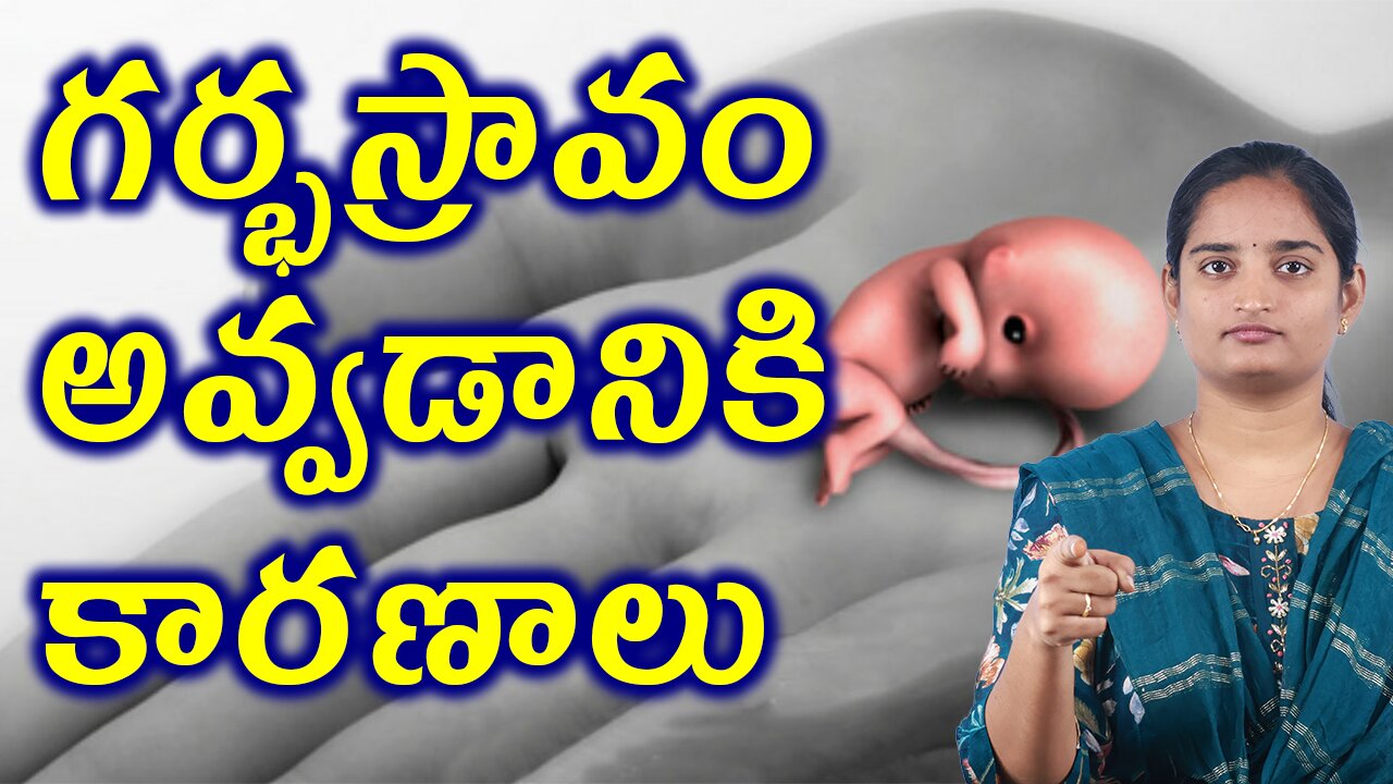 గర్భస్రావం అవ్వడానికి కారణాలు Cuses Of Repeated Miscarriages Infertility Homeopathy Treatment Cure