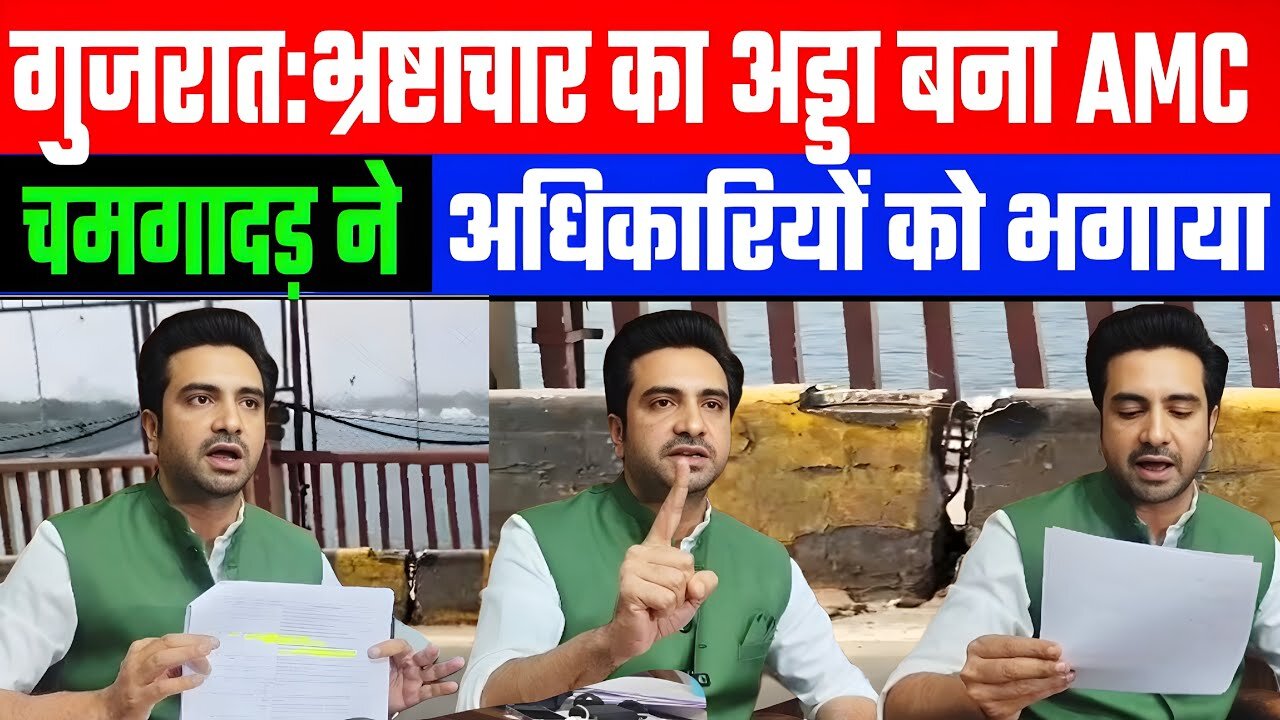 गुजरात:भ्रष्टाचार का अड्डा बना AMC, चमगादड़ ने अधिकारियों को भगाया! Desh Live | Shehzad Khan Pathan