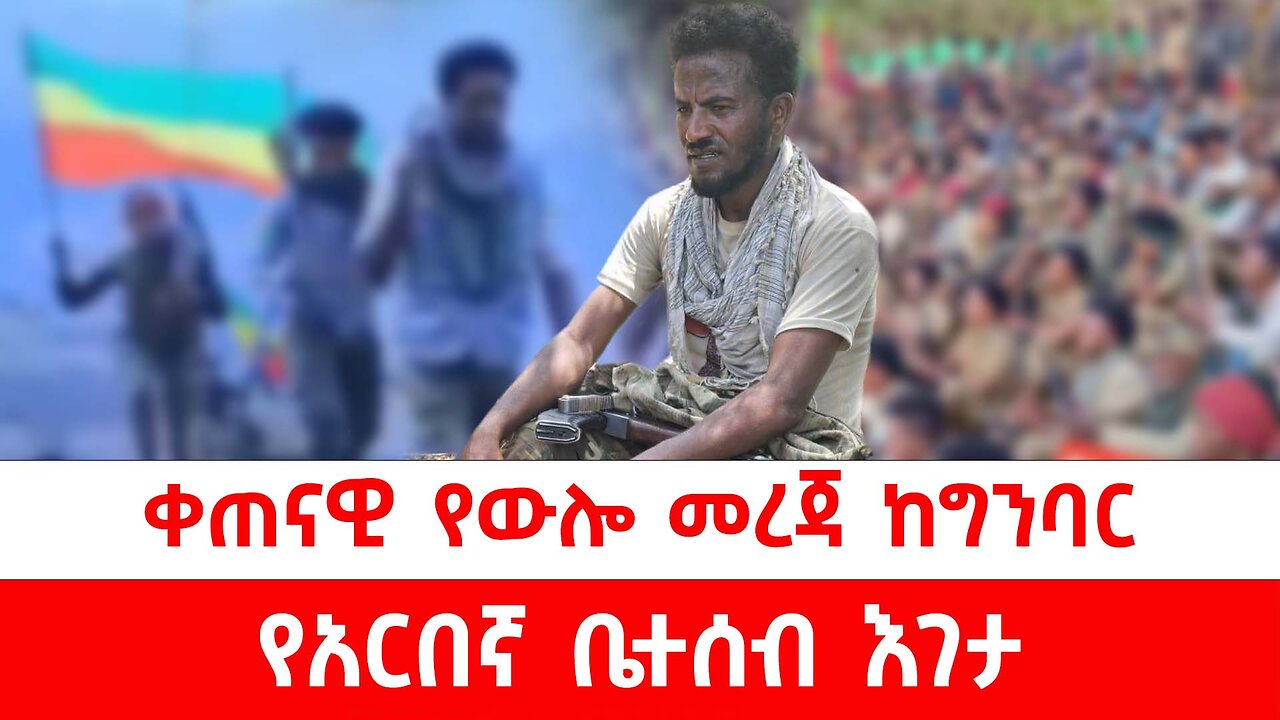 አገዛዙ ሌላ የጦርነት ፊሽካ ለመንፋት ጫፍ ላይ ነው