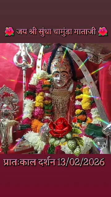 13.2.2026 SUNDHA MATA AARTI DARSHAN