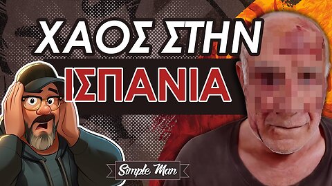 Τι Συμβαίνει Στην Ισπανία; || ΧΑΟΣ