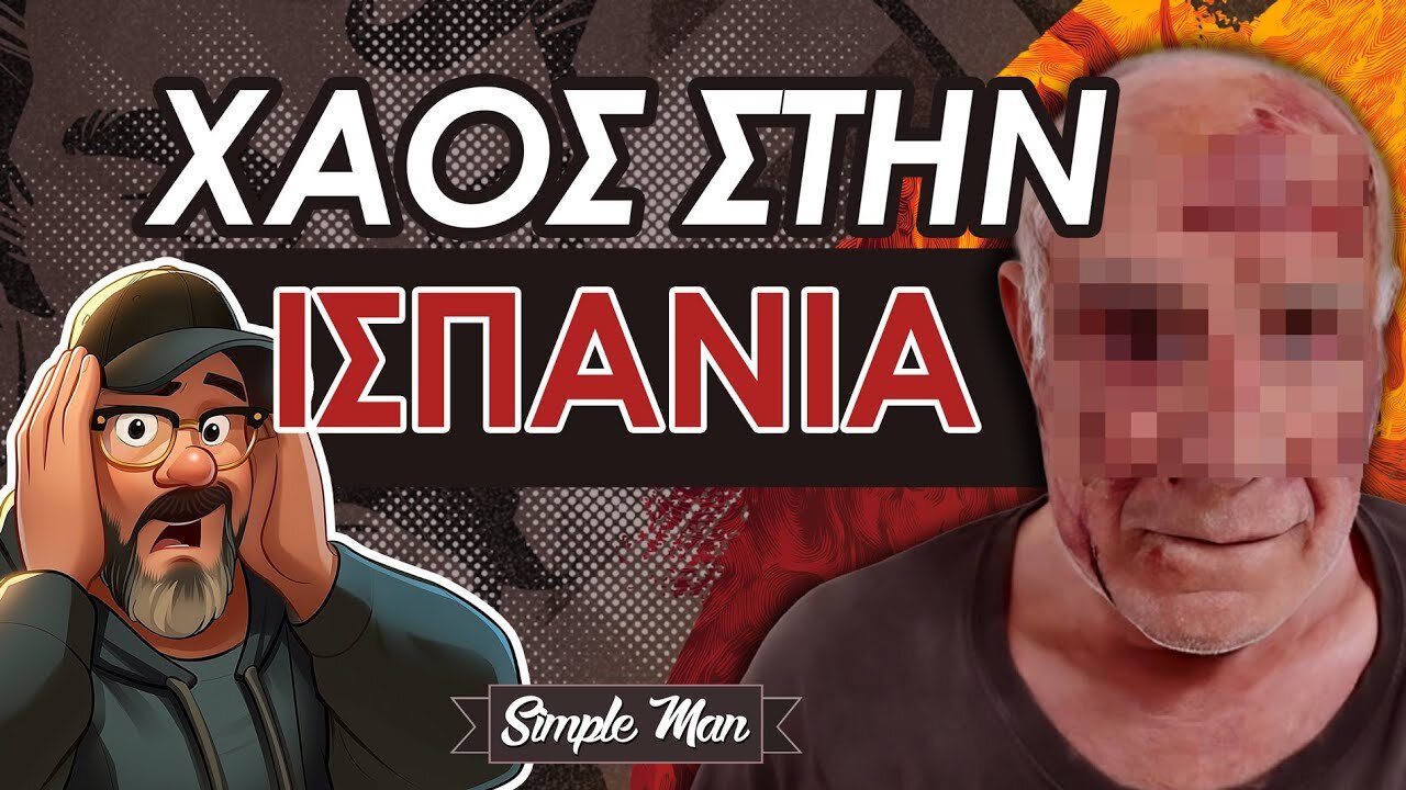 Τι Συμβαίνει Στην Ισπανία; || ΧΑΟΣ