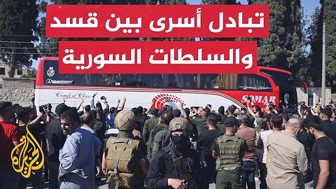 السلطات السورية وقسد تتبادلان أكثر من 400 أسير