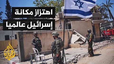 الإعلام الإسرائيلي يرصد تراجع مكانة تل أبيب عالميا غربا وشرقا بسبب حرب غزة