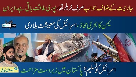 Islam Times V Log 12-07-2025 اسلام ٹائمز وی لاگ