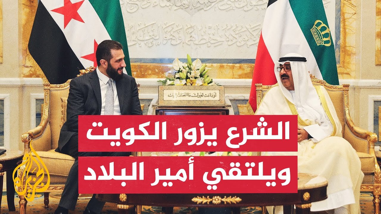 أمير الكويت والرئيس السوري يبحثان العلاقات الثنائية وتطورات قضايا المنطقة