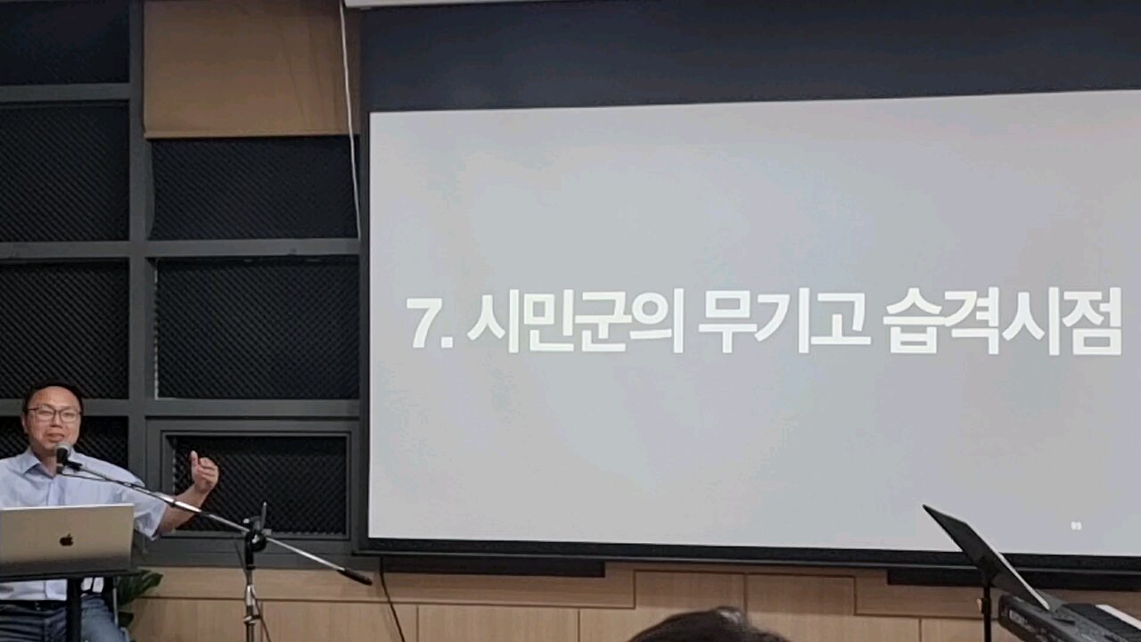 예비군 무기고 습격 시점은? 518진실. 250526