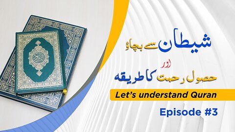 Lets understand Quran | Importance of Quran| Lecture 3