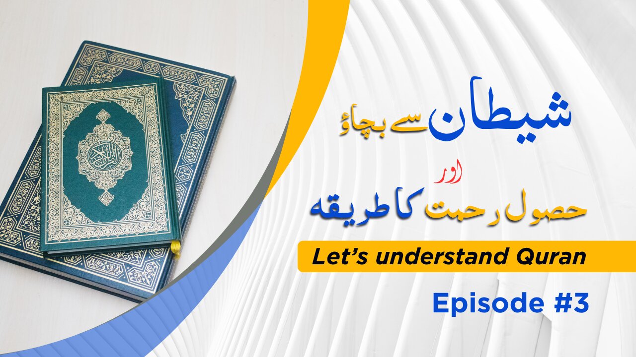 Lets understand Quran | Importance of Quran| Lecture 3