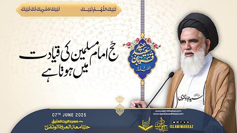 Hajj Imam-ul-Muslimeen ki qiyaadat mein hota hai