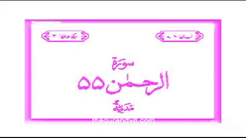 Surah Rahman Urdu tarjuma