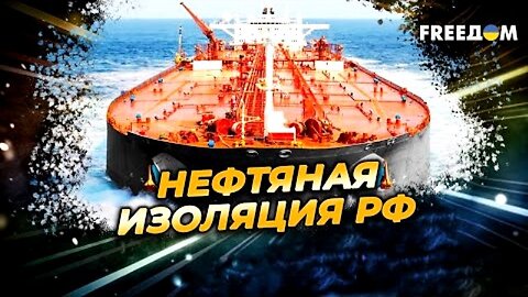 freedom. ინდოეთი და თურქეთი ჩაეხსნენ რუსულ ნავთობს. 01. 08. 2025