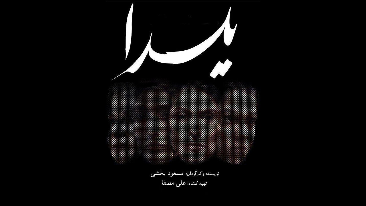 فیلم جدید «یلدا»
