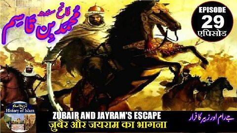Muhammad bin Qasim Episode 29 Zubair & Jayram's escape زبیر اور جے رام کا فرار