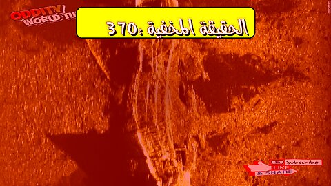 تحليل اختفاء MH370: حقائق صادمة لغز الرحلة الماليزية #MH370 #غموض #تحليل