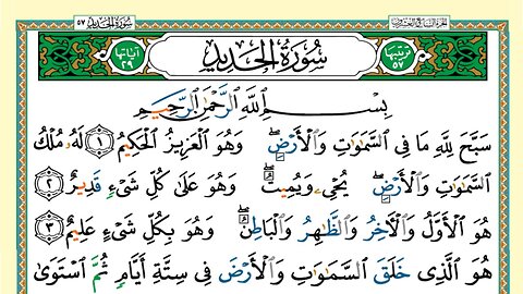 057 - Surah Al-Hadid (Voice: Khalifa Al Tunaiji)