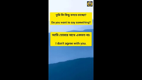 প্রতিদিন ব্যবহার করা ইংরেজি বাক্য ✅ #speakenglish #English #learnenglish #spokenenglish