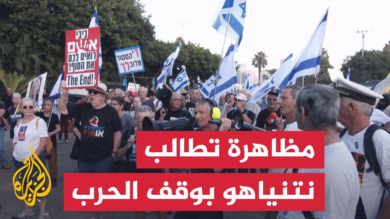 مظاهرة في إسرائيل تطالب نتنياهو بوقف الحرب على غزة