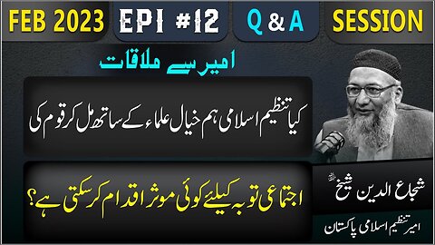 Tanzeem-e-Islami Hum Khial Ulama Say Mil Kr Qom Ki Ijtemaye Tobah Kay Liye Iqdamat Kr skti Hai _