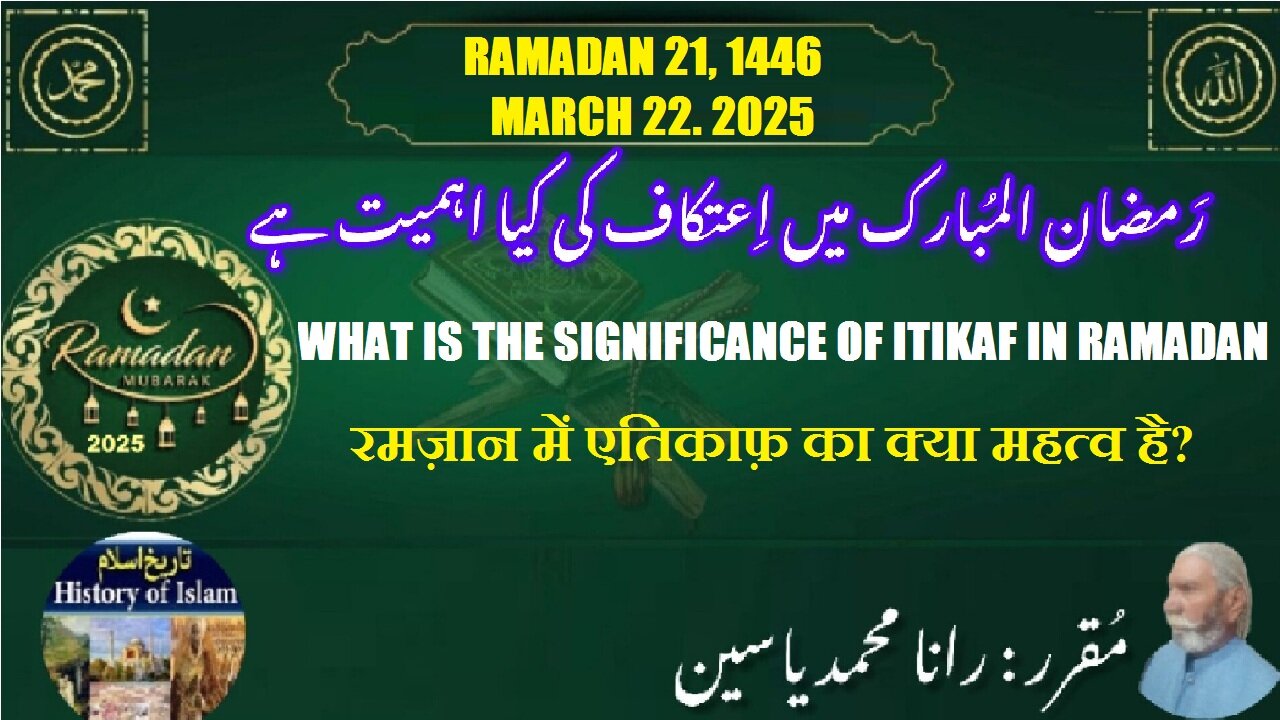 22 What is the significance of I’tikaf in Ramadan رمضان میں اعتکاف کی کیا اہمیت ہے؟