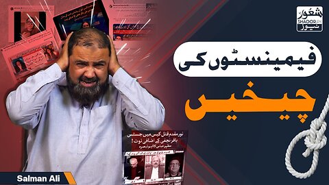 When Feminists Started Screaming