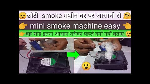 how to make smoke machine