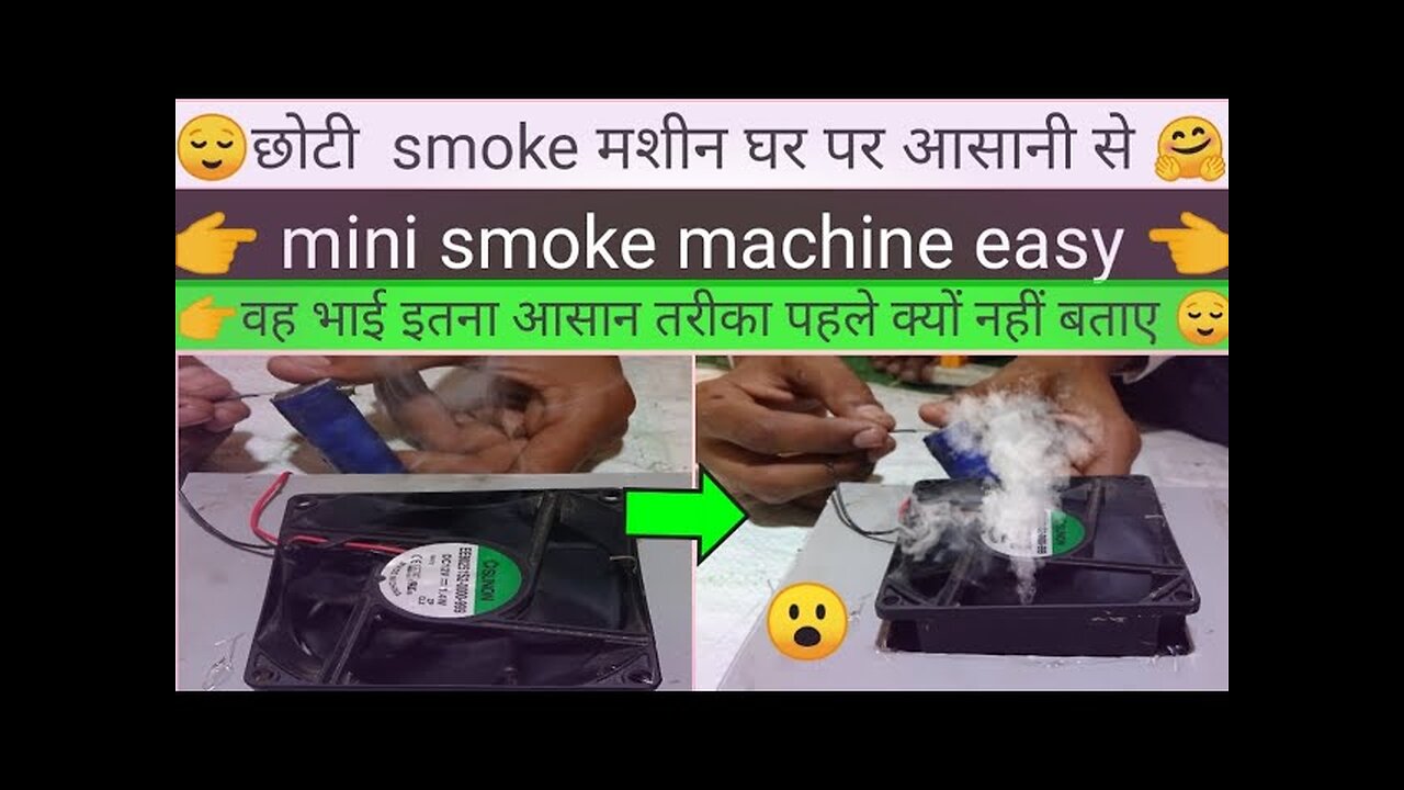 how to make smoke machine