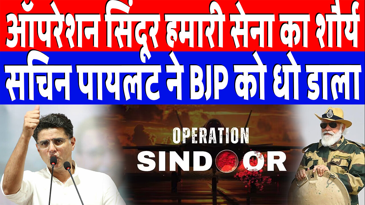 ऑपरेशन सिंदूर हमारी सेना का शौर्य, सचिन पायलट ने BJP को धो डाला | Desh Live | Sachin Pilot