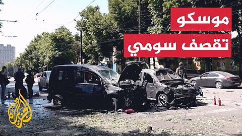 قتلى وأضرار بممتلكات إثر قصف روسي على سومي الأوكرانية