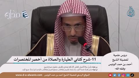 شرح كتابي الطهارة والصلاة من أخصر المختصرات (الشرح الأول)