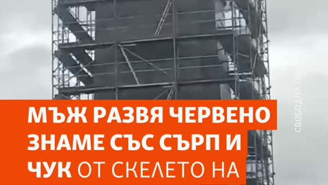 Мъж на 81г. развя ''Знамето на Победата'' върху паметника на Съветската армия-6.5.2025
