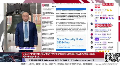 习近平的生死时刻中共的系统性离间战全线出击意味着什么？