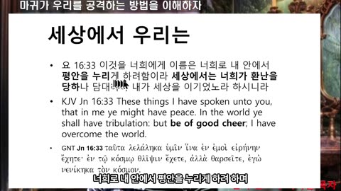 250812 사단이 우리를 공격하는 방법은?