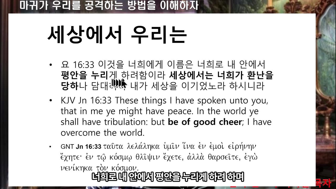 250812 사단이 우리를 공격하는 방법은?