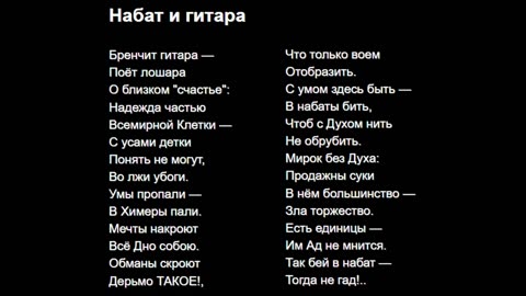 Набат и гитара