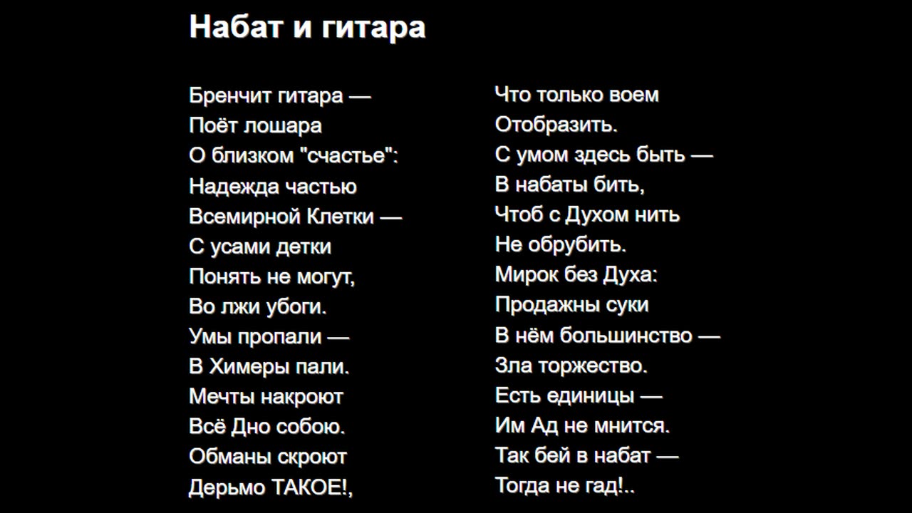 Набат и гитара
