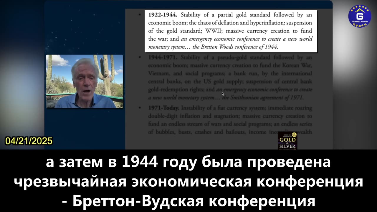 【RU】За последние 150 лет существовало четыре различные мировые валютные системы
