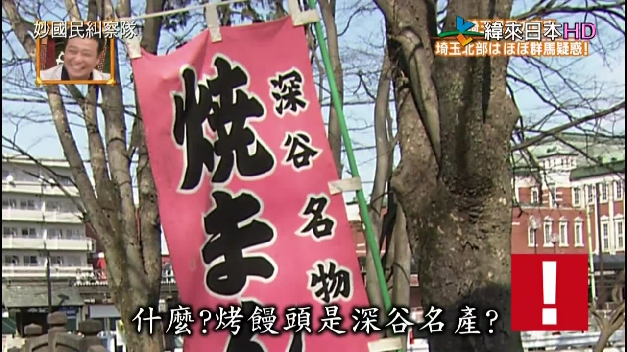 秘密のケンミンSHOW - 妙國民糾察隊 -愛知縣民的真相 就是愛吃燙的 & 妙國民糾察隊 -埼玉縣民的真相 埼玉北部幾乎屬於群馬