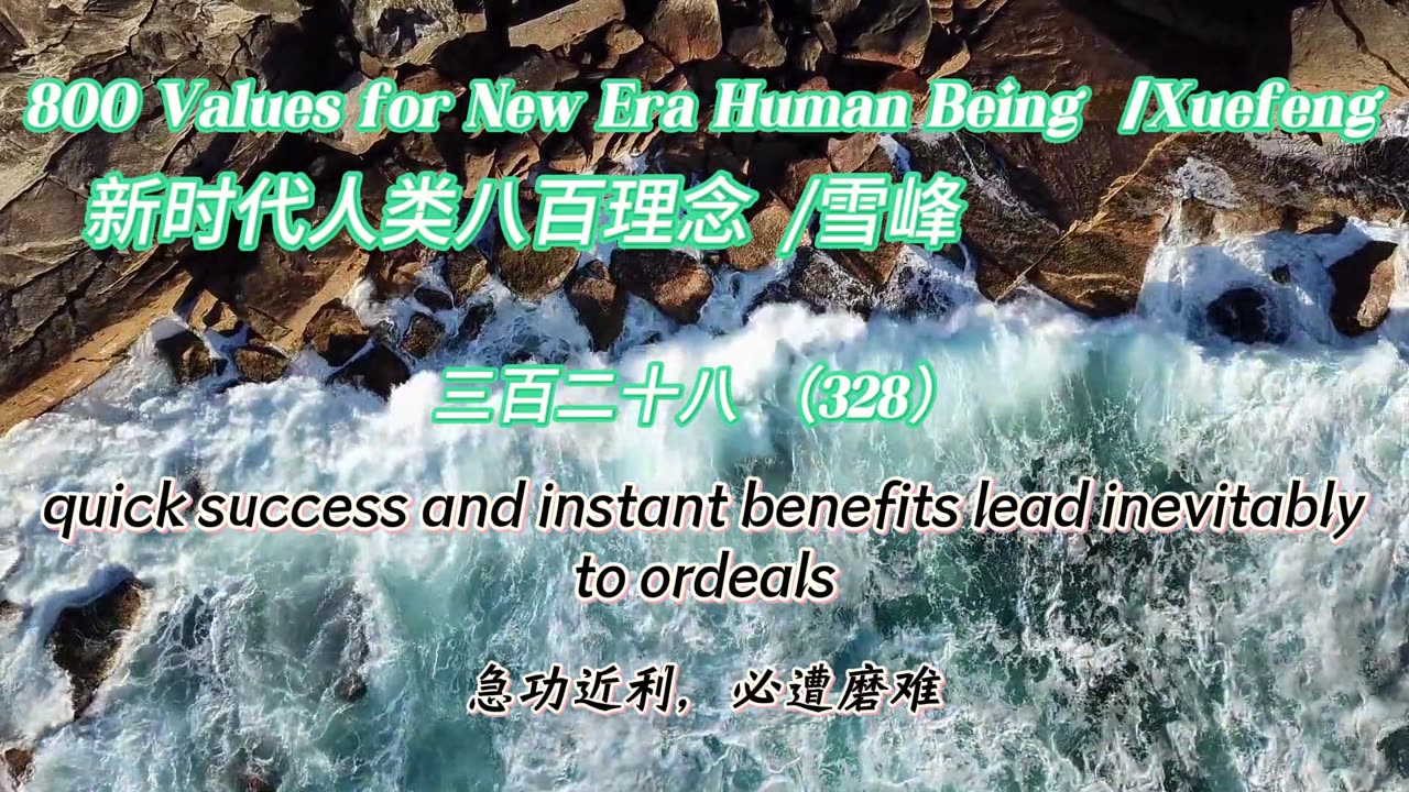 800 Values for New Era Human Being（328）