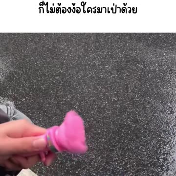 คนไม่มีเพื่อน ก็ไม่ต้องง้อใครมาเป่าด้วย หาง่ายสะดวกสุดๆ!