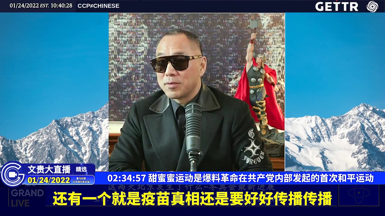 （三十三）甜蜜蜜运动是爆料革命在共产党内部发起的首次和平运动【2022年01月24日文贵大直播精选】